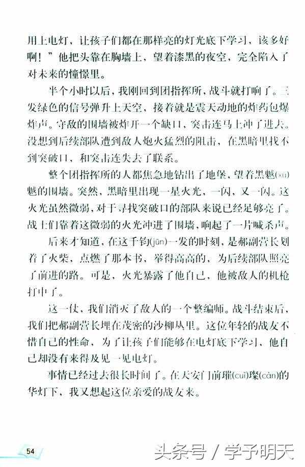 名師推薦：小學(xué)語文人教版六年級(jí)下第十一課《燈光 》學(xué)案