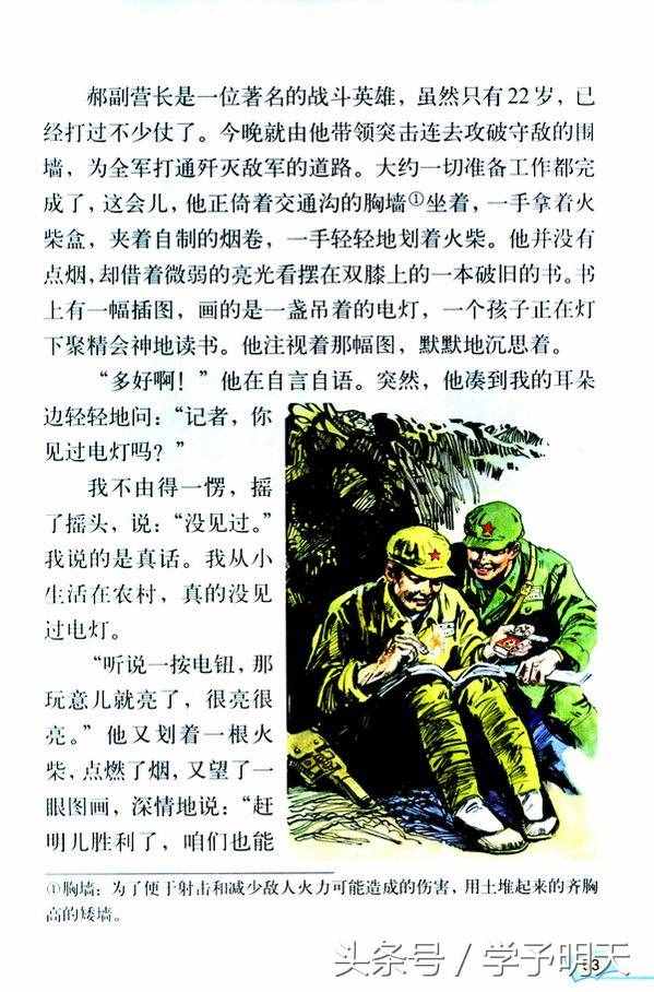 名師推薦：小學(xué)語文人教版六年級(jí)下第十一課《燈光 》學(xué)案