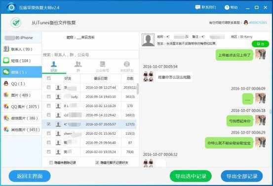 微信已刪除好友在哪里？微信聊天記錄刪除了怎么恢復(fù)