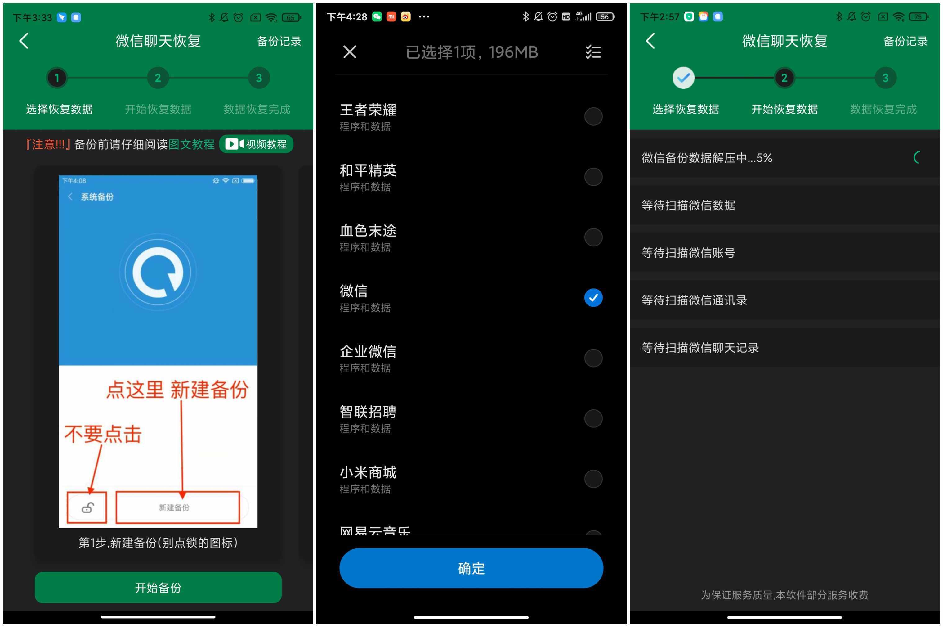 微信誤刪不要慌，學(xué)會(huì)這招數(shù)據(jù)恢復(fù)，微信聊天和好友通通一鍵找回