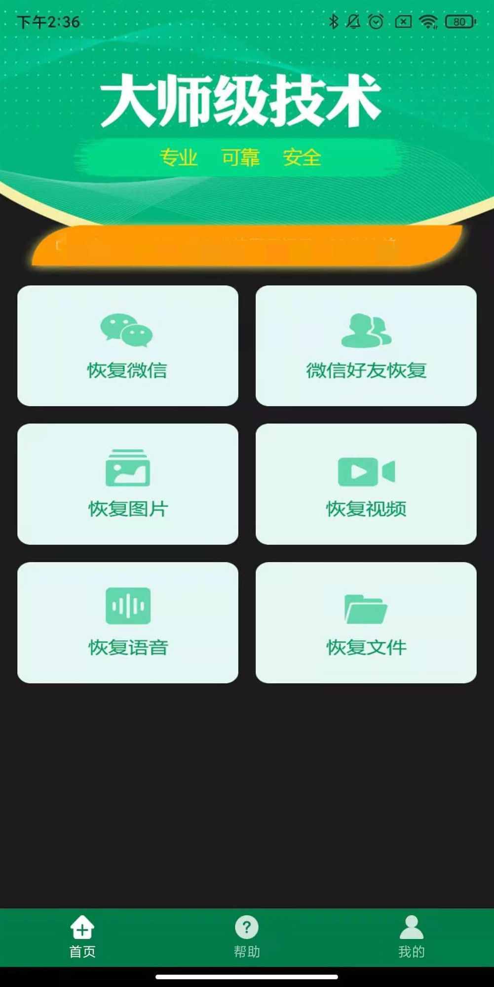 微信誤刪不要慌，學(xué)會(huì)這招數(shù)據(jù)恢復(fù)，微信聊天和好友通通一鍵找回