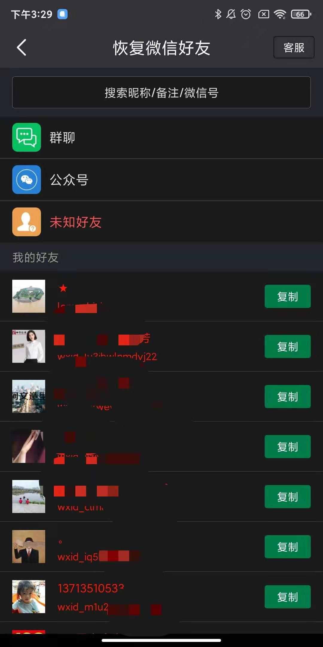 微信誤刪不要慌，學(xué)會(huì)這招數(shù)據(jù)恢復(fù)，微信聊天和好友通通一鍵找回