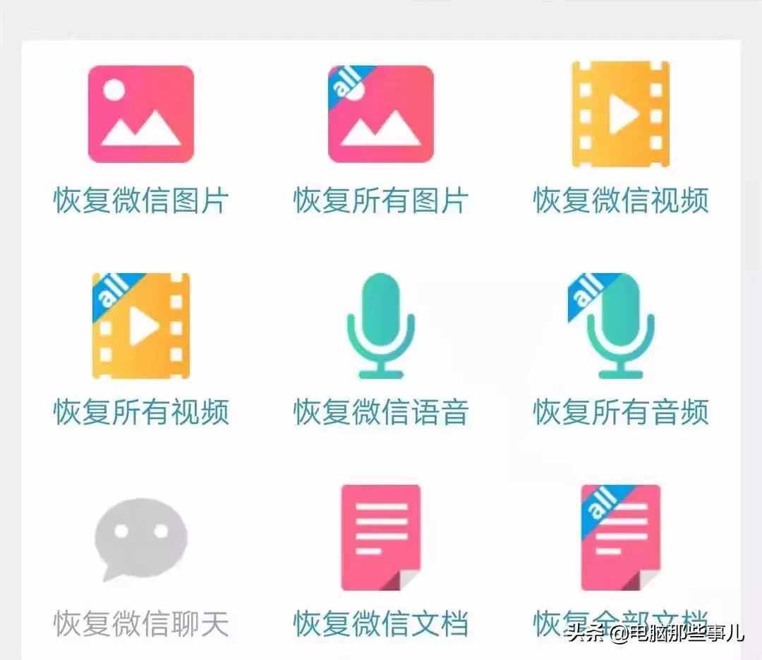 微信聊天記錄恢復(fù)教程
