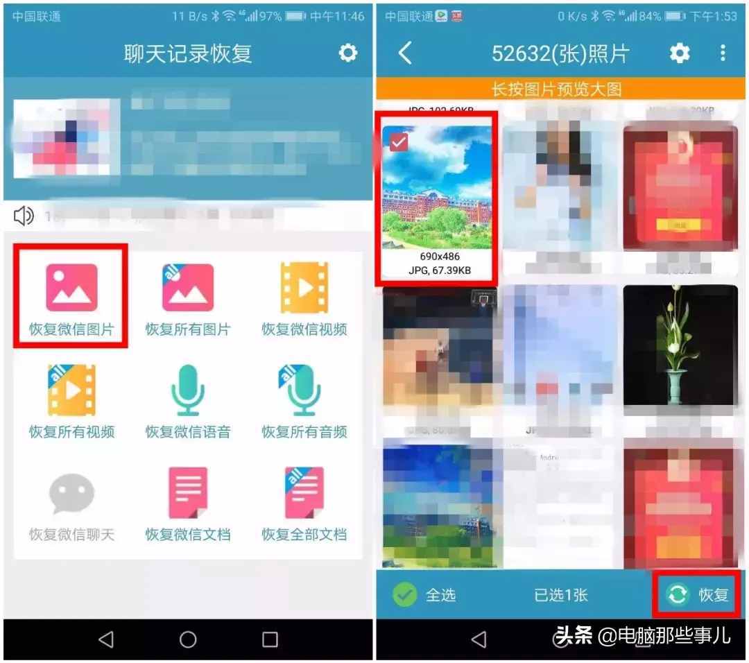 微信聊天記錄恢復(fù)教程