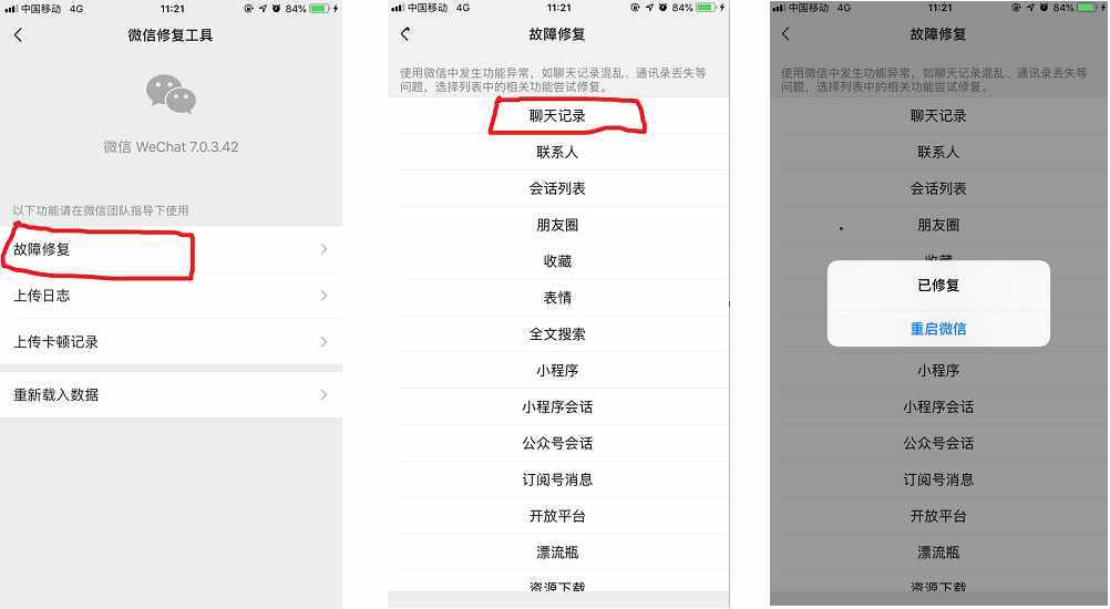 微信新增“恢復(fù)聊天記錄”功能，再也不怕數(shù)據(jù)丟失了！