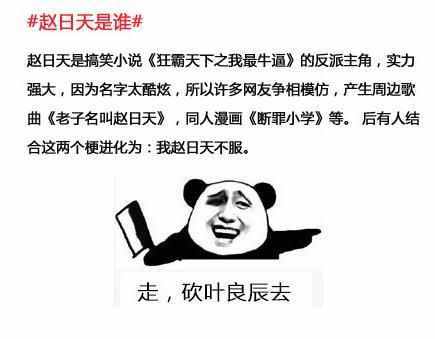 趙日天？葉良辰？“網(wǎng)紅四少”是什么梗？