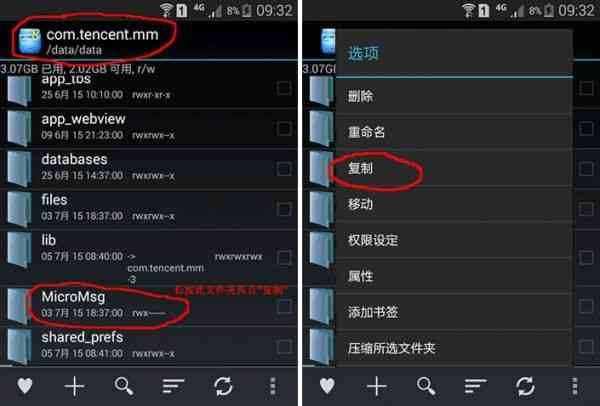 微信聊天記錄在哪個文件夾