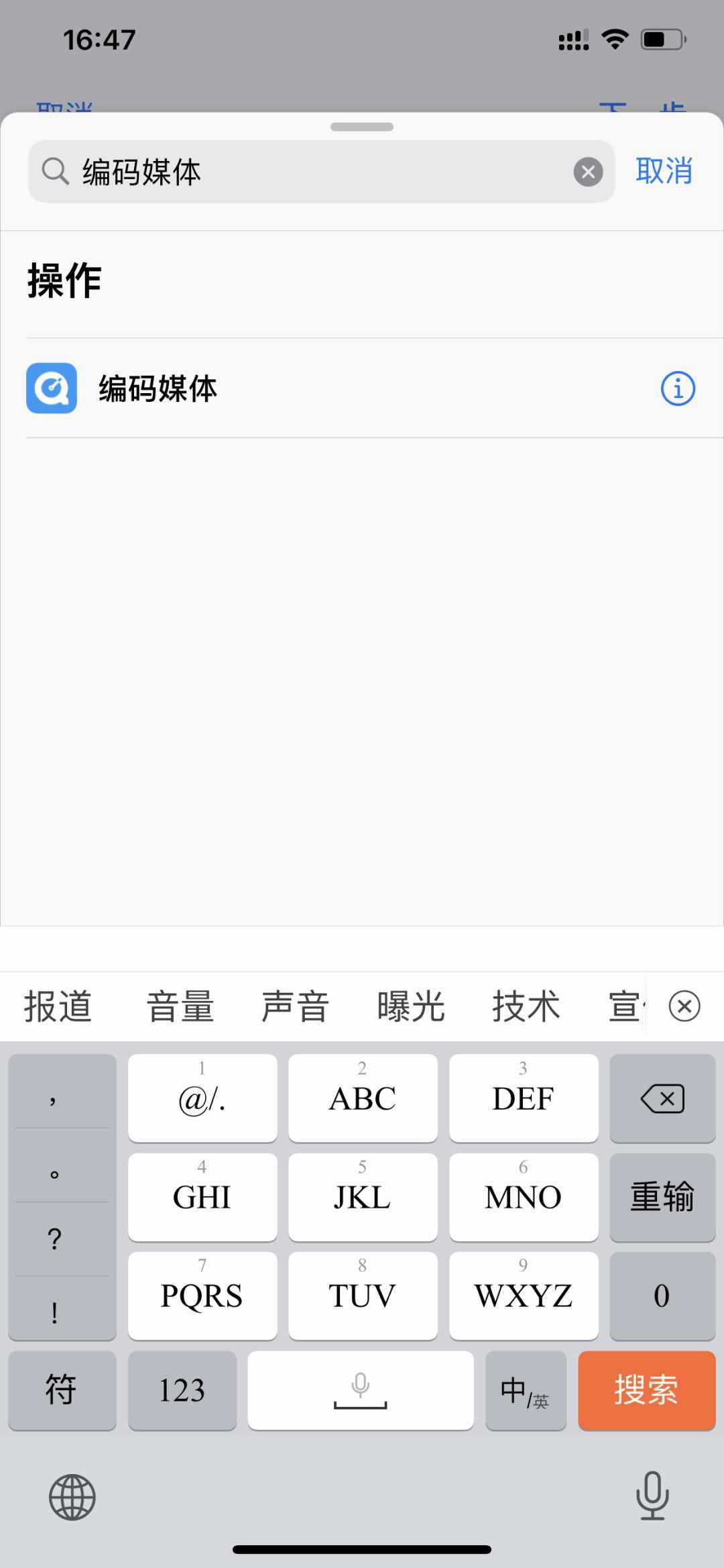 iPhone 修改充電提示音，自定義提示音的方法來啦
