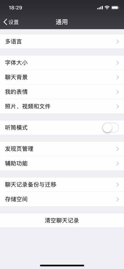 問答：怎么偷偷同步微信聊天記錄？