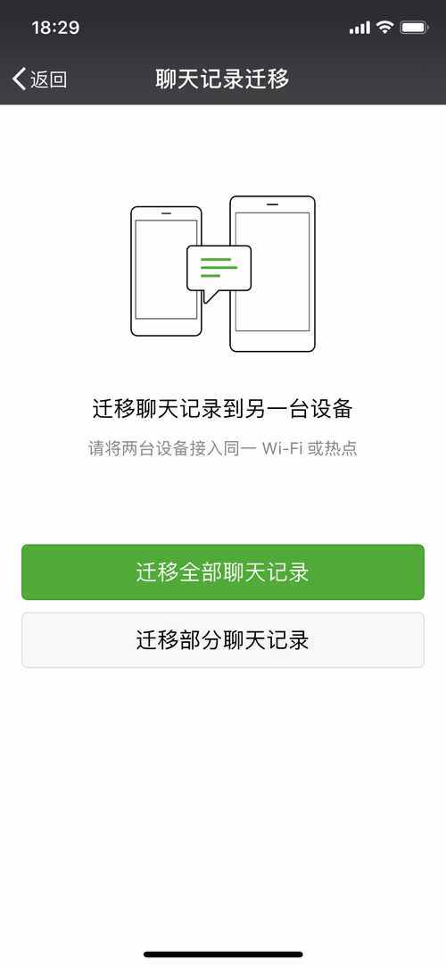問答：怎么偷偷同步微信聊天記錄？