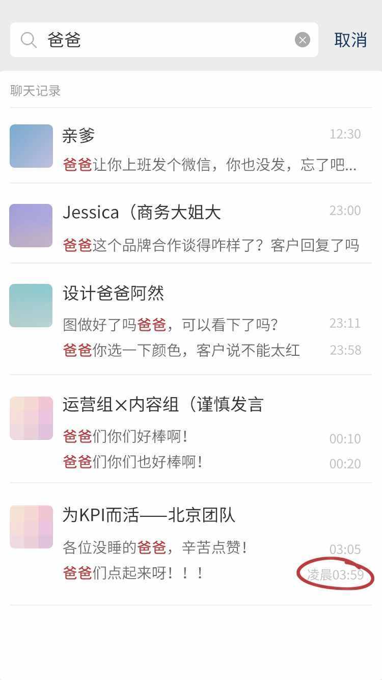微信搜完這些，我和男朋友差點分手