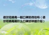 德?tīng)査《疽话憧谡址赖米幔ǖ聽(tīng)査《敬魇裁纯谡趾迷敿?xì)介紹）