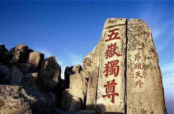 唐詩閑讀：“會當凌絕頂，一覽眾山小”