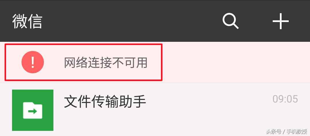 手機(jī)wifi滿格但微信顯示網(wǎng)絡(luò)連接不可用，這6個(gè)原因你碰到過(guò)幾個(gè)