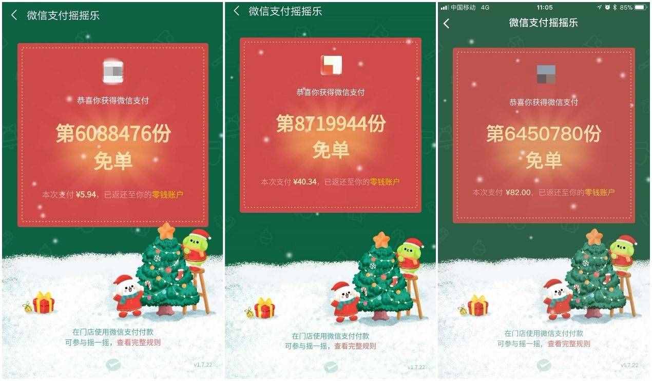 新年搖搖樂又火了，微信支付刷新“萬元戶”概念