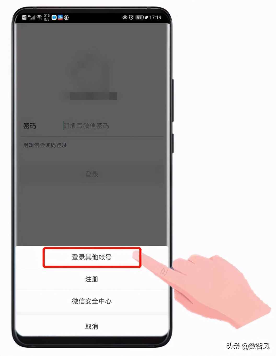 微信忘記密碼又換了手機，依然還有3種方法可以找回密碼