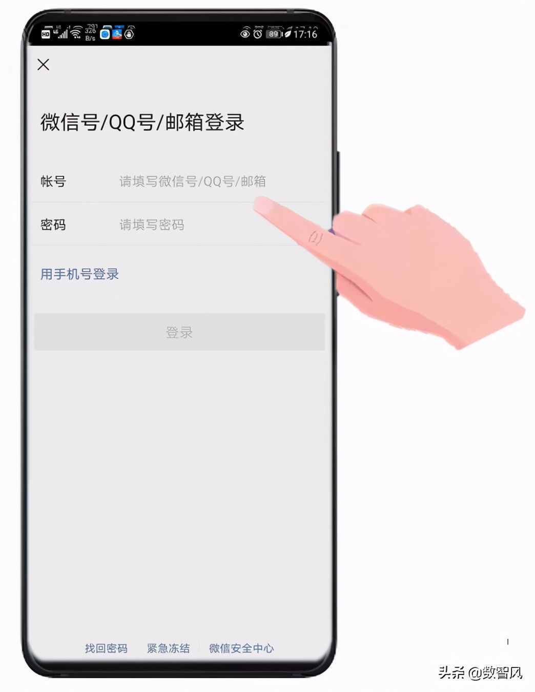 微信忘記密碼又換了手機，依然還有3種方法可以找回密碼
