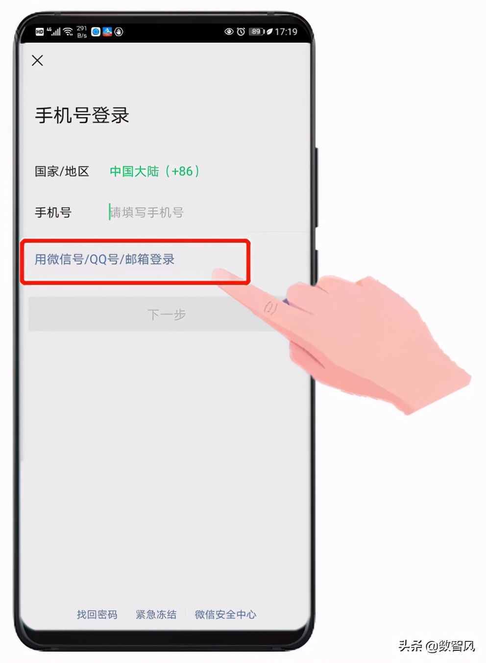 微信忘記密碼又換了手機，依然還有3種方法可以找回密碼