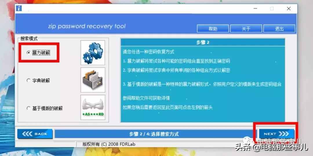 密碼 破解 工具！你懂的