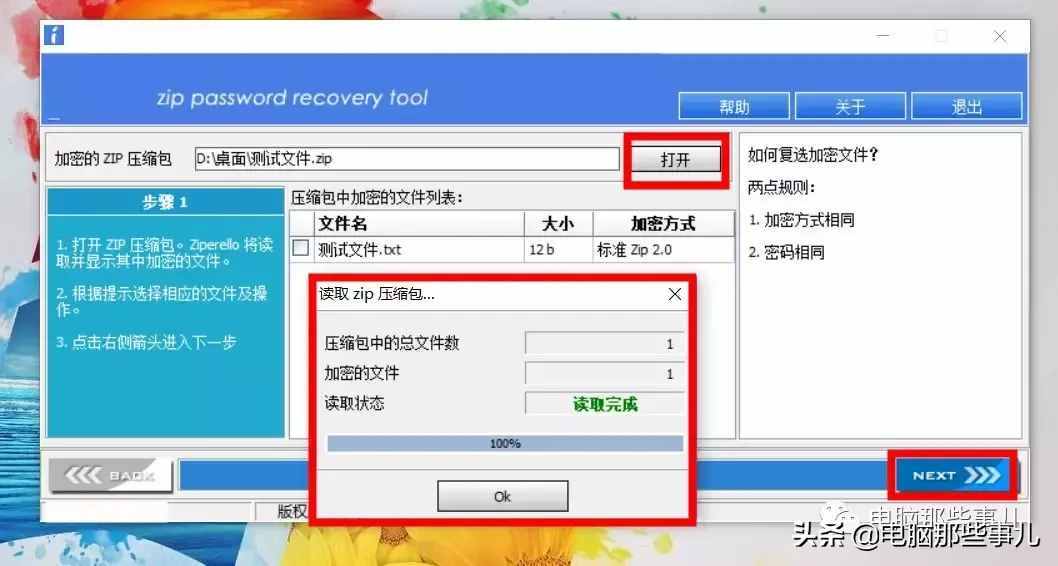密碼 破解 工具！你懂的