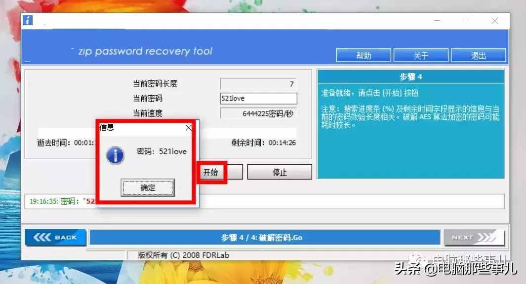 密碼 破解 工具！你懂的