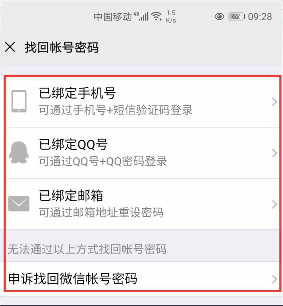 微信忘記密碼怎么辦？教你3種方法登錄，第2個方法更方便簡單