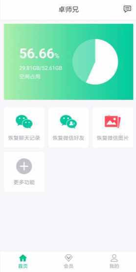 刪除的微信好友用這個(gè)微信恢復(fù)器，這操作神了
