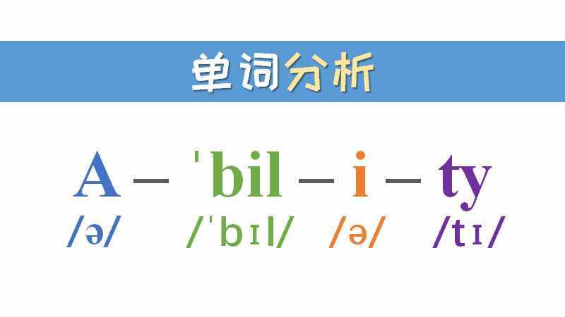 「自然拼讀」背單詞，有方法，拼寫發(fā)音全掌握 2