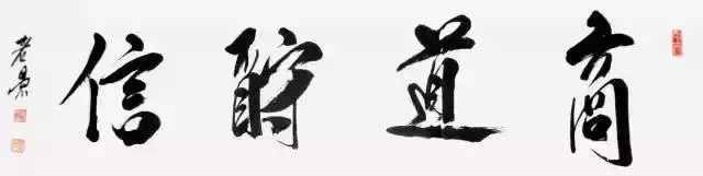 天道酬勤，地道酬善，人道酬誠(chéng)，商道酬信，業(yè)道酬精