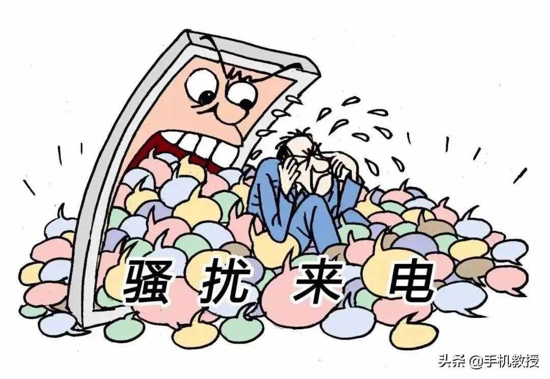 騷擾電話和信息源源不斷？手機(jī)這樣設(shè)置，讓你遠(yuǎn)離這些騷擾