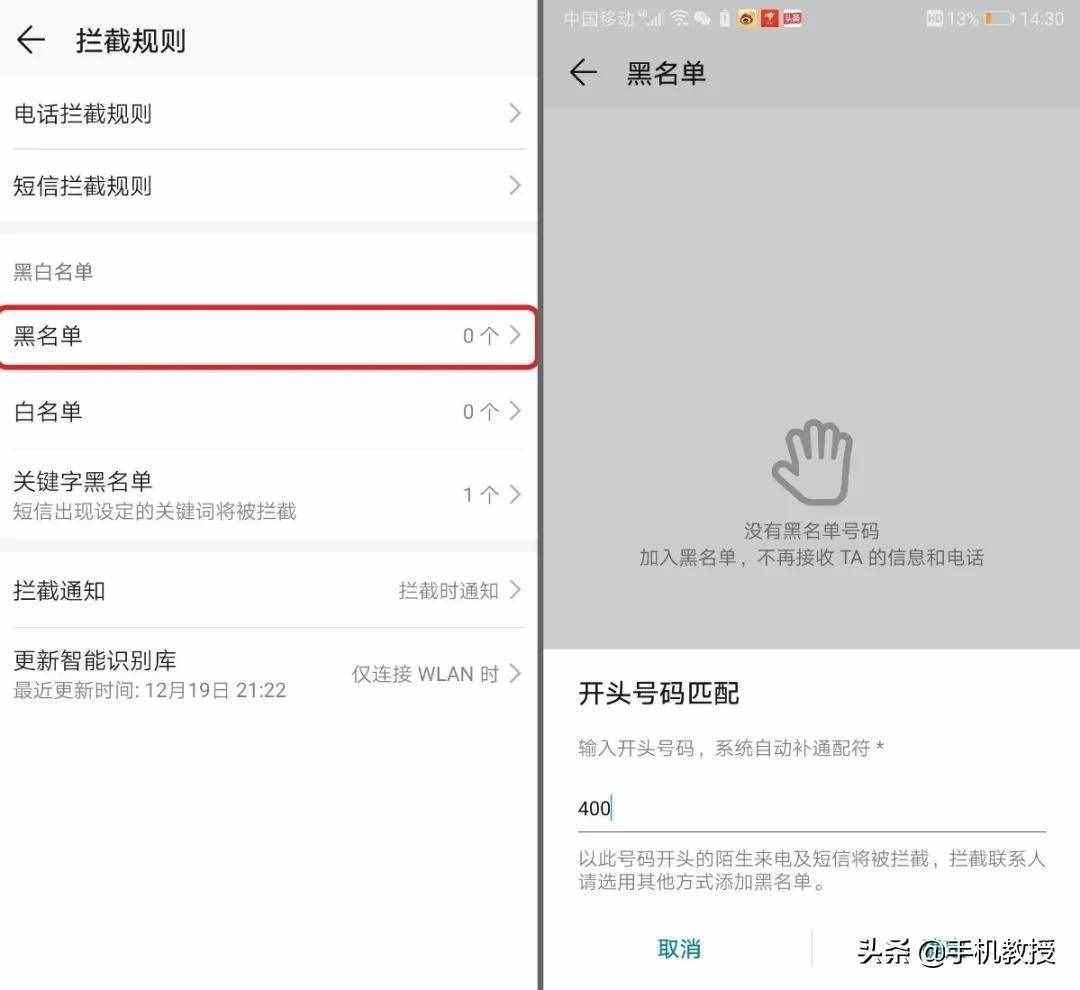 騷擾電話和信息源源不斷？手機(jī)這樣設(shè)置，讓你遠(yuǎn)離這些騷擾