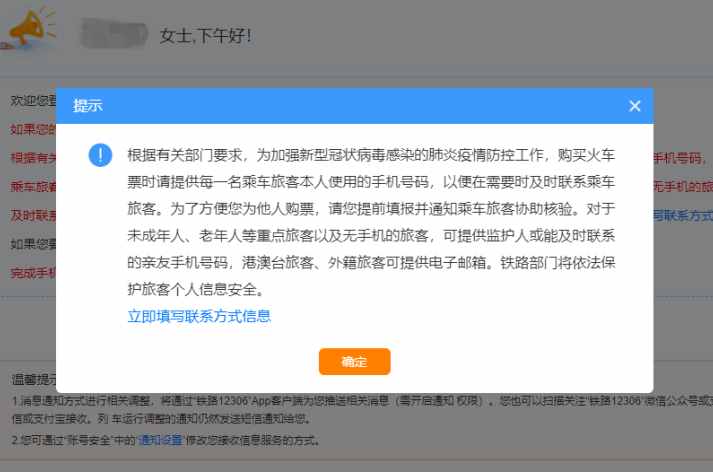 網(wǎng)絡(luò)購票，你完成手機(jī)號碼核驗了嗎？