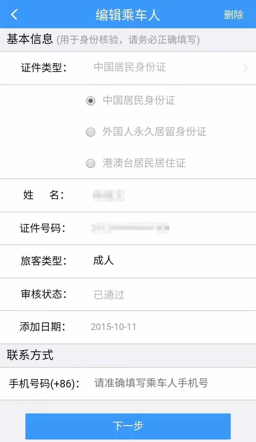 網(wǎng)絡(luò)購票，你完成手機(jī)號碼核驗了嗎？