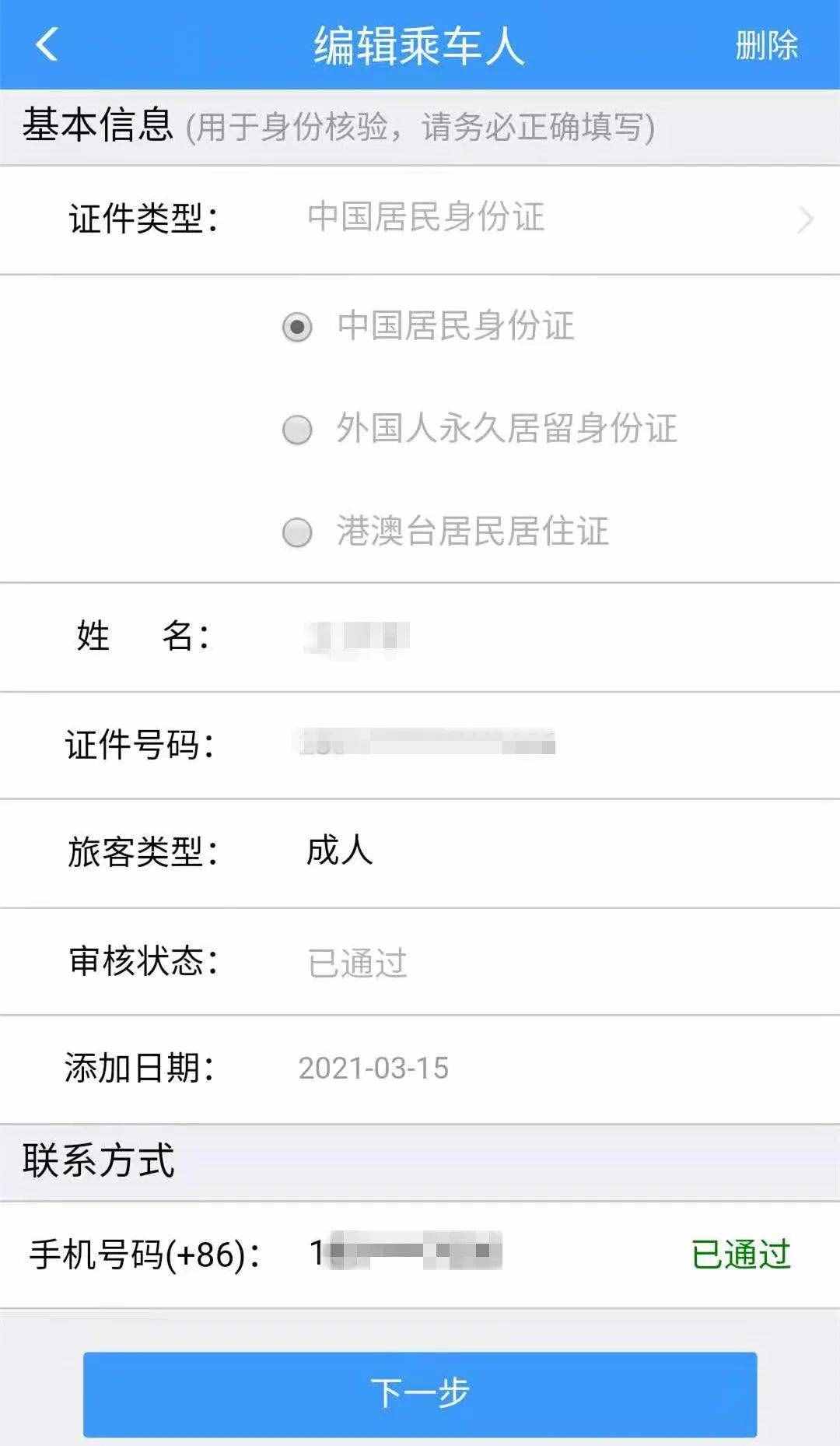 網(wǎng)絡(luò)購票，你完成手機(jī)號碼核驗了嗎？