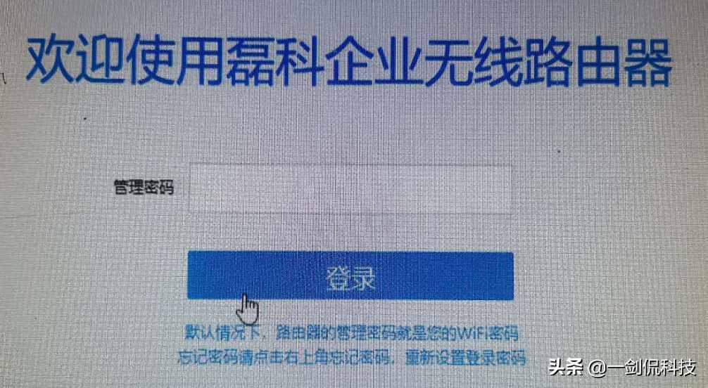 上網(wǎng)不求人，一招教你怎樣設(shè)置磊科路由器