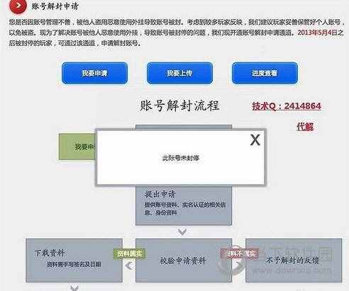 CF穿越火線被封號后怎么解封？CF封號快速解封賬號技巧