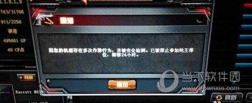 CF穿越火線被封號后怎么解封？CF封號快速解封賬號技巧