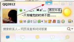 怎么把QQ皮膚弄成全透明