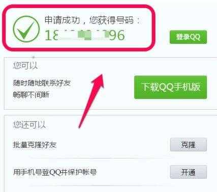qq號(hào)碼怎么免費(fèi)申請(qǐng)2