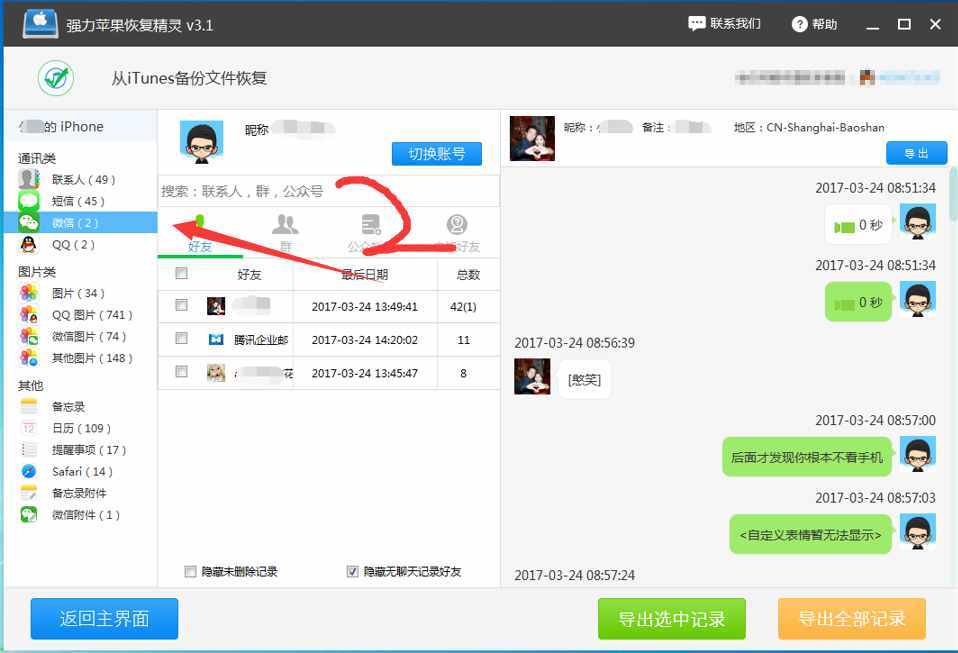 Ios怎么逆天操作，偷看女人的微信聊天記錄