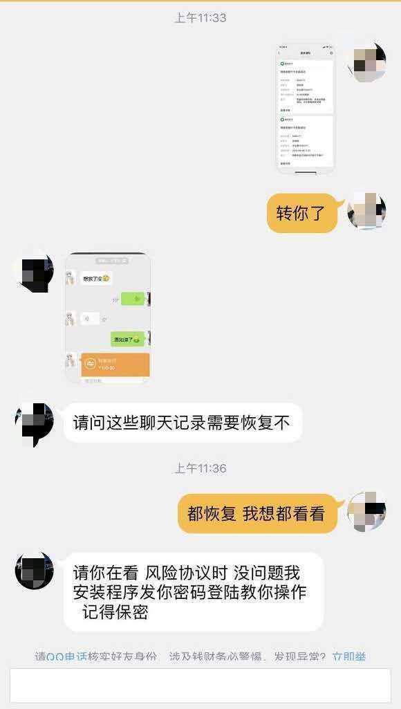 當(dāng)心：花錢破解你前男友微信？小心這是一個(gè)騙局
