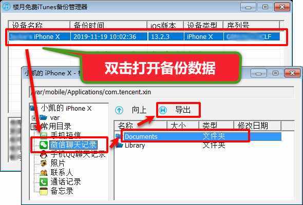 怎么提取微信聊天記錄文字和語(yǔ)音到電腦