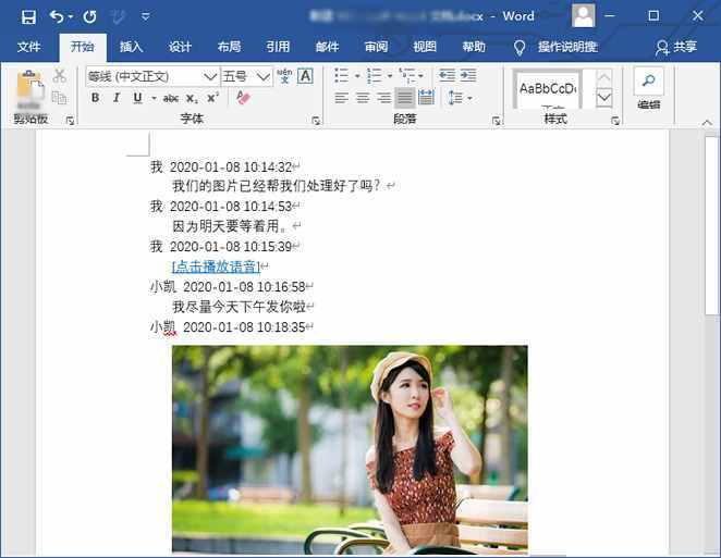 怎么提取微信聊天記錄文字和語(yǔ)音到電腦