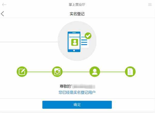 移動(dòng)聯(lián)通手機(jī)號(hào)用微信實(shí)名認(rèn)證的方法，值得收藏
