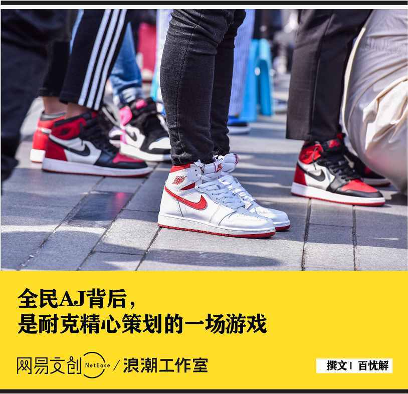 AJ又貴又難搶，都是耐克蓄謀已久