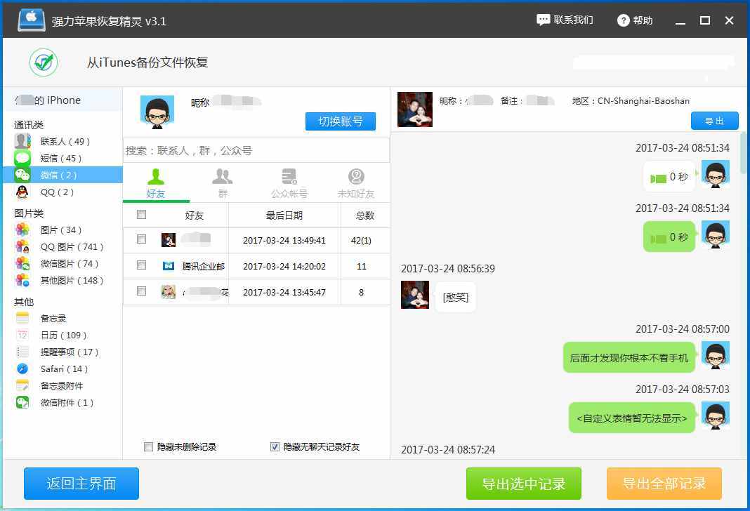沒有密碼怎么查看老公微信聊天記錄-這方法學(xué)習(xí)了