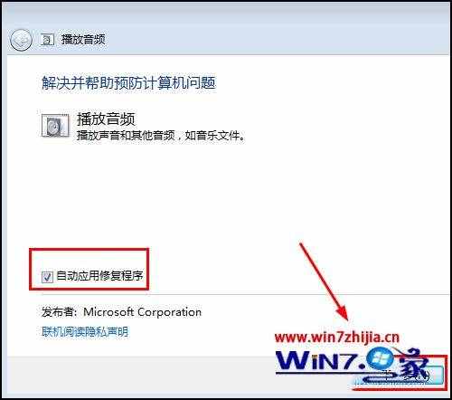 win7聲音沒(méi)了怎么恢復(fù)