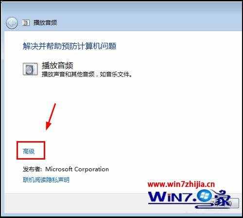 win7聲音沒(méi)了怎么恢復(fù)