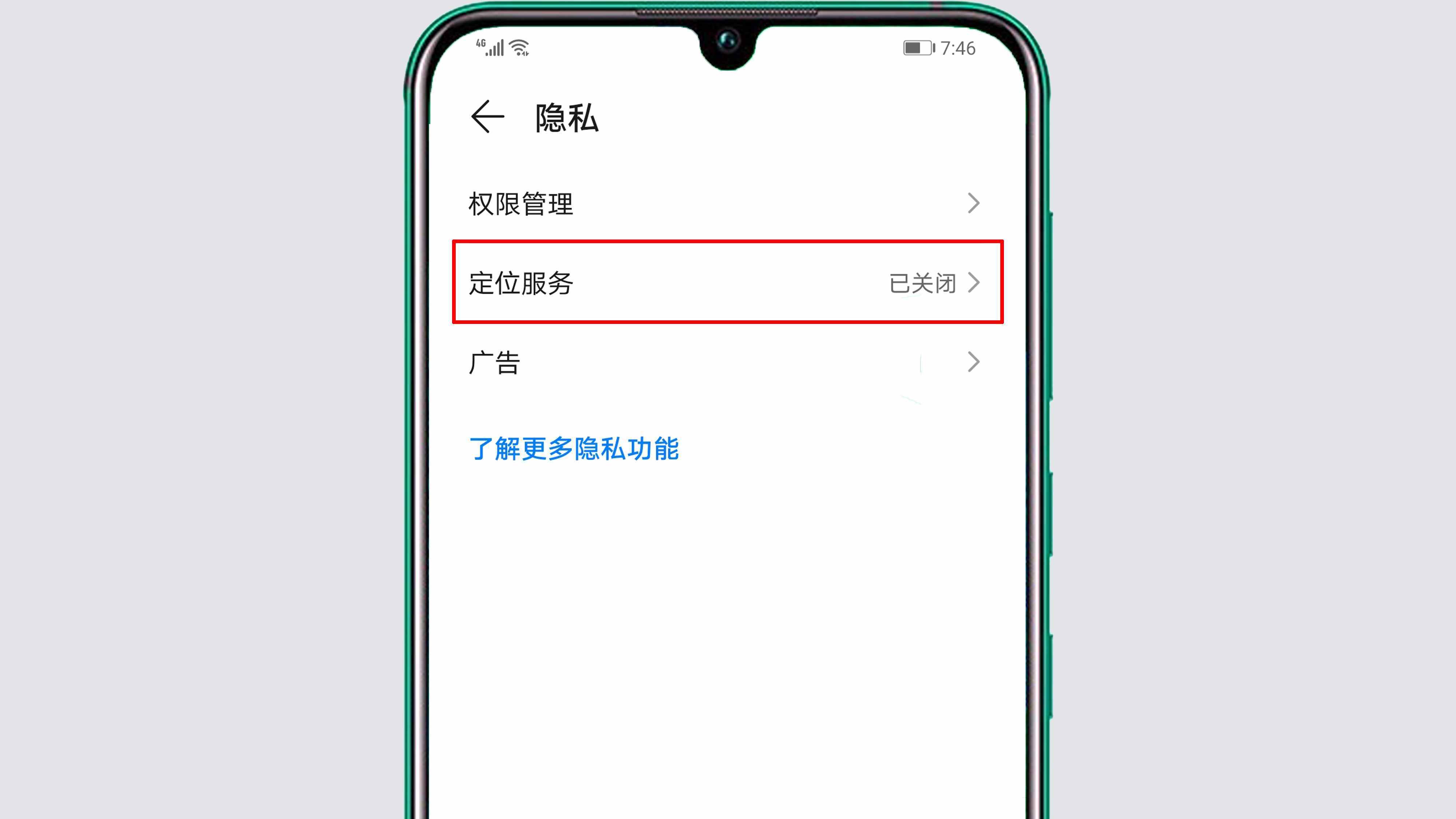 華為手機(jī)中的定位從哪里開啟？很簡單，只需這樣操作