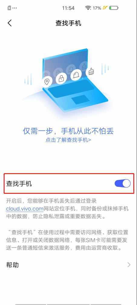 vivo手機丟失怎么辦？別慌！“查找手機”功能幫你找回愛機